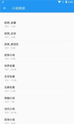 评书小说相声app图2