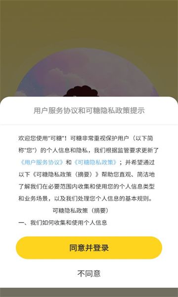 可糖app图2