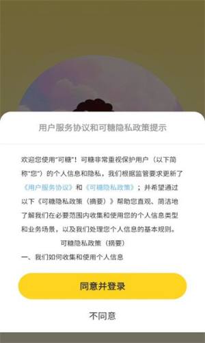 可糖app图2