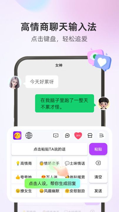 撩人输入法app图1