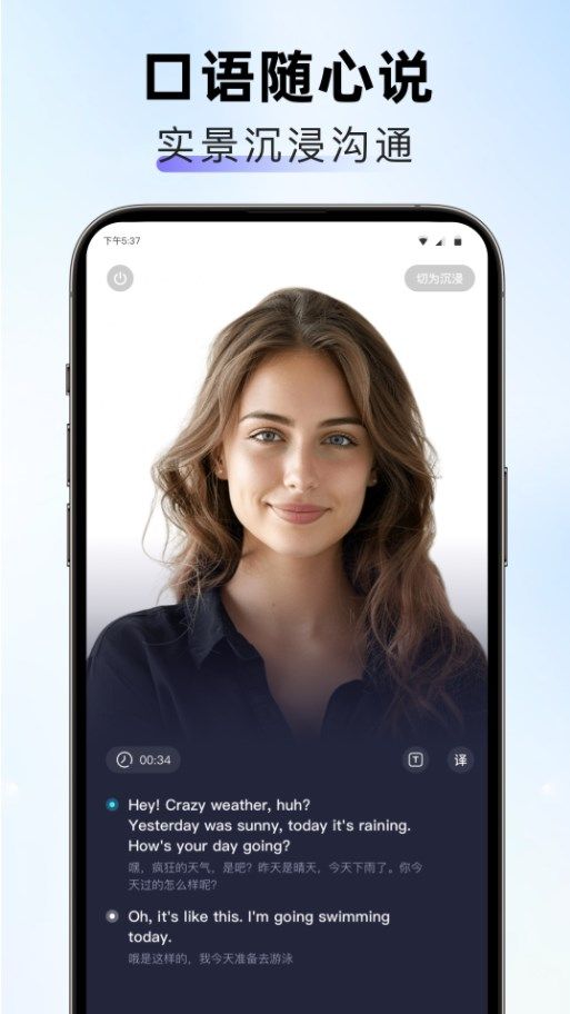 口语随心说app图2