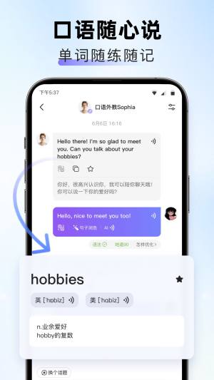口语随心说app图1