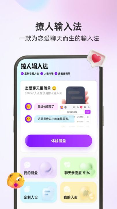 撩人输入法app图3