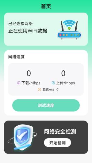 寺由WiFi app图3