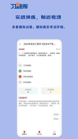 安全工程师习题库app图2