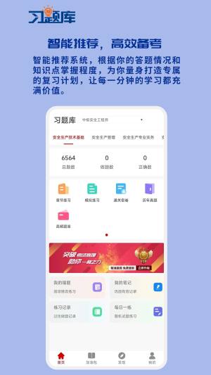 安全工程师习题库app图3