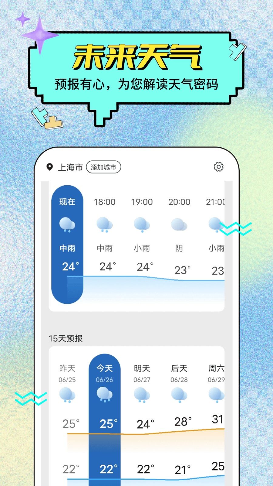 杨桃天气app图3