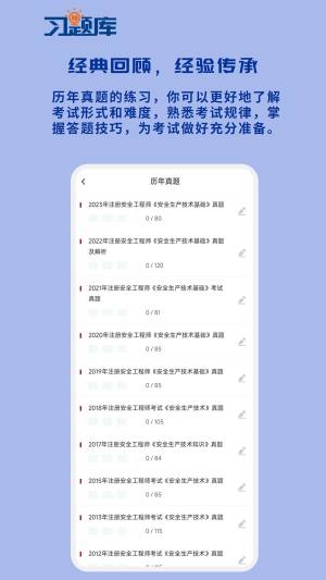 安全工程师习题库app官方版下载图片1