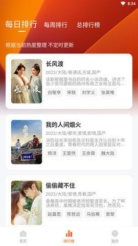 山海影视盒子app图2