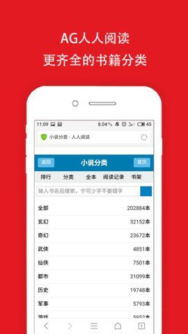 AG人人阅读下载app图2