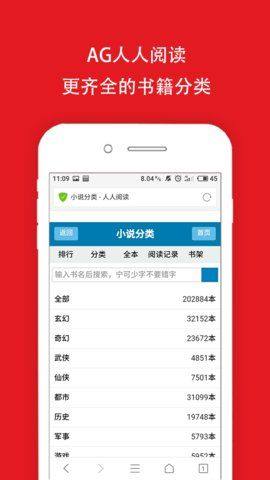 AG人人阅读下载app图2