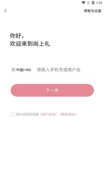 尚上礼商城app官方版下载安装图片1