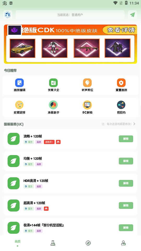 cchzpro下载安装免费版图片1