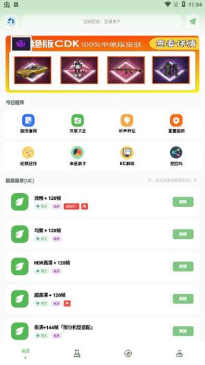 cchzpro下载安装免费版图片1