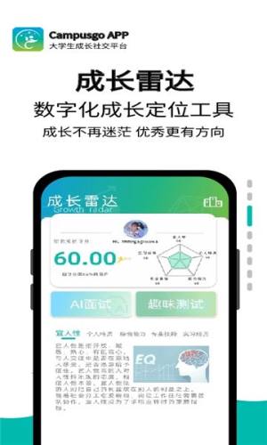 Campusgo校园社交平台app图3