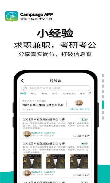 Campusgo校园社交平台app图1