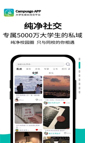 Campusgo校园社交平台app下载官方版图片1