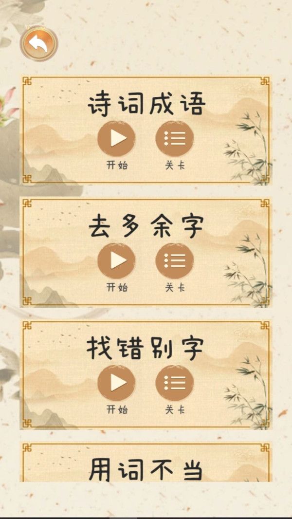 奇妙汉字对对碰游戏图2