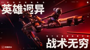 瓦罗兰特Valorant死斗模式官方版本最新安装包图片1