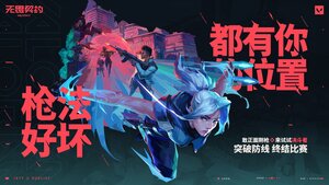 瓦罗兰特1.05国际服官方最新版(Valorant)图片1