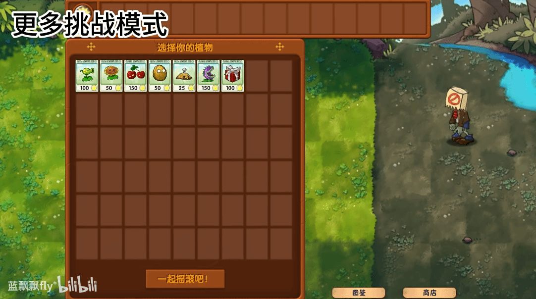 植物大战僵尸融合版1.1图3