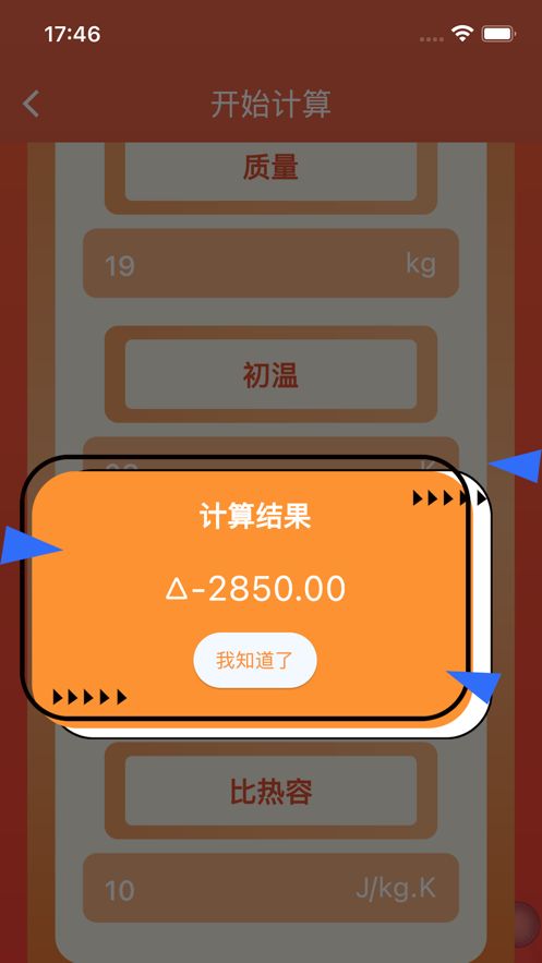 焓变帮计app图2