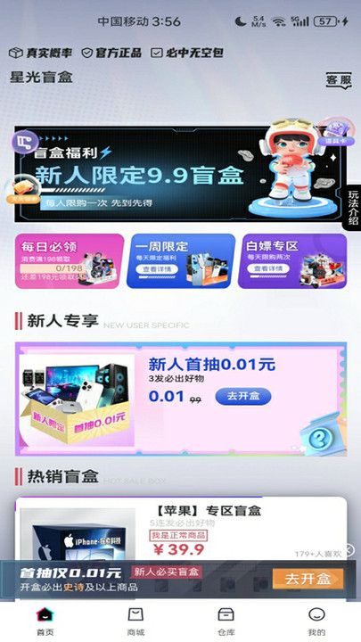 星光盲盒免费版图3