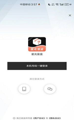 星光盲盒免费版图1