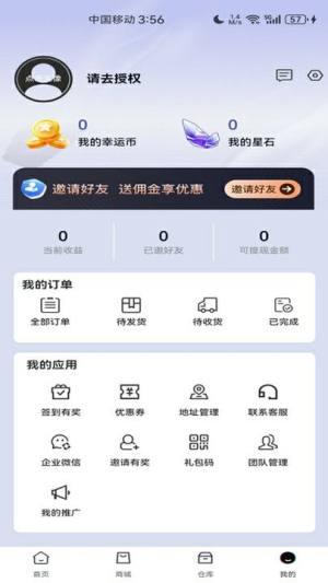 星光盲盒免费版下载app图片1