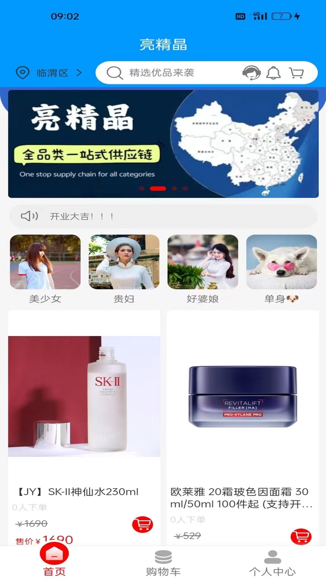 亮精晶app图3