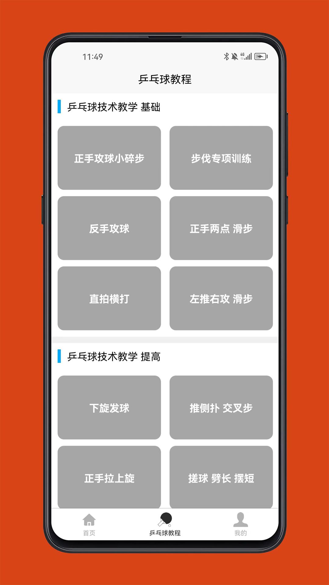 乒乓球学习宝典app图3