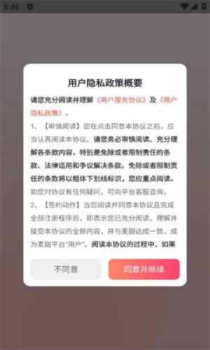 麦甜app图3