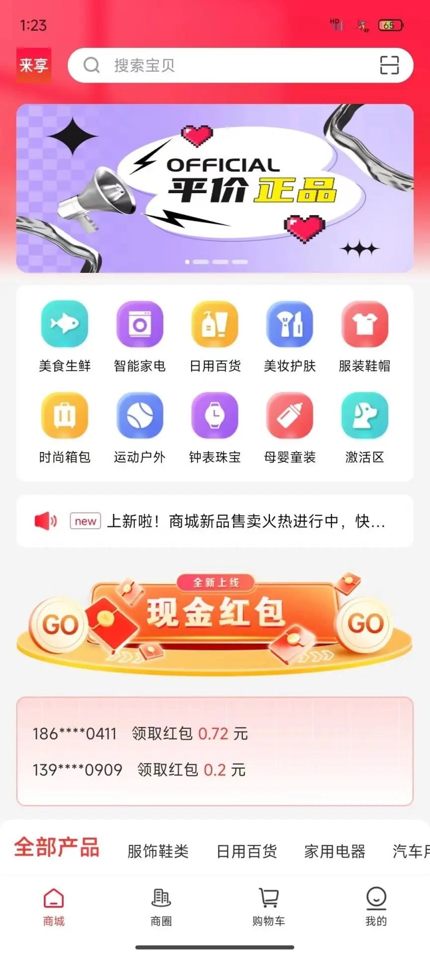 来享商城app图3