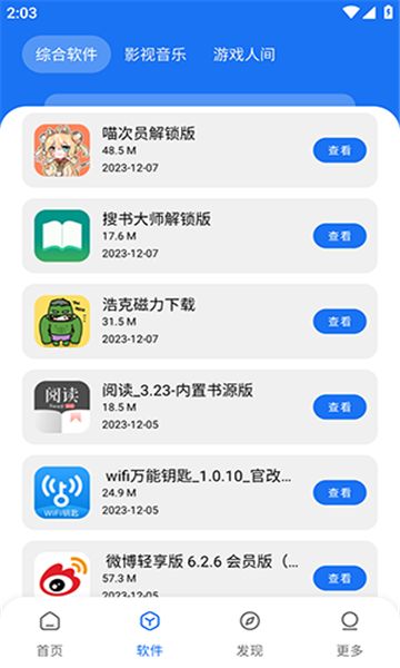 敖丙软件库app图1