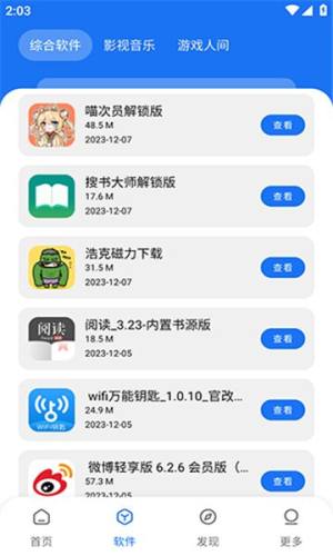 敖丙软件库app图1