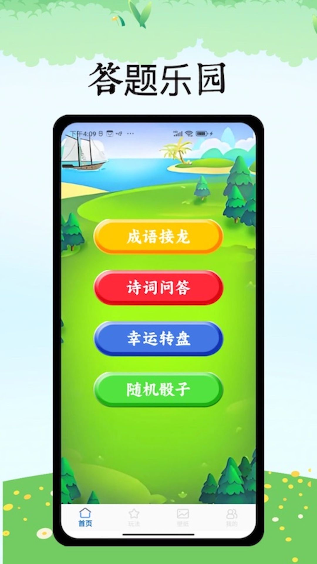 232开心玩app图2