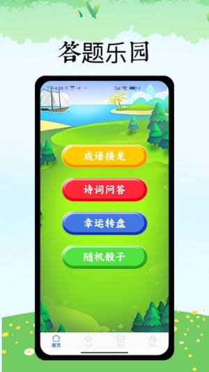 232开心玩app图2