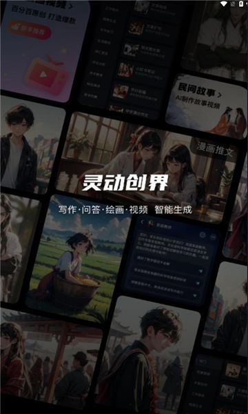 灵动创界官方版app下载图片1