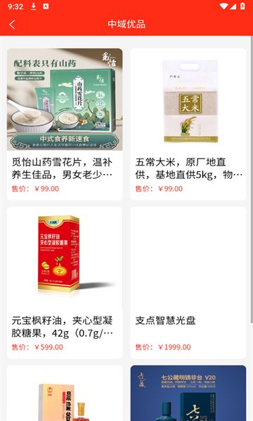 中域优品app图2