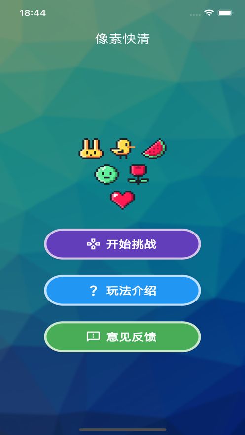 像素快清app图3