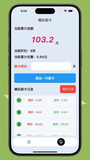 易通计算器app图1