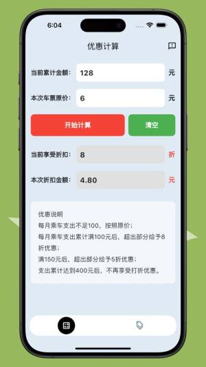 易通计算器app图2