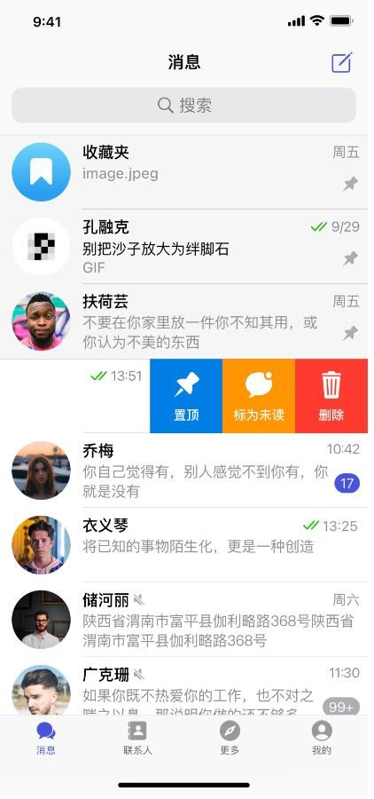 Mi Messenger米信使IM软件官方下载图片3