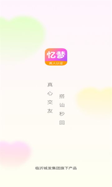 忆梦app图1