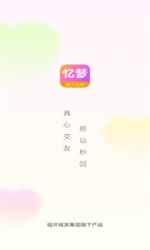 忆梦app图1