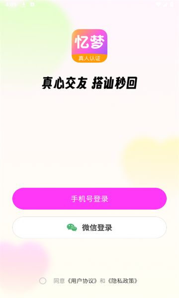 忆梦app图3