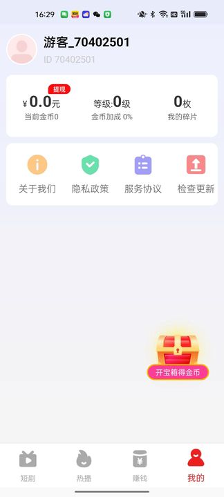 趣玩短剧大全app图1