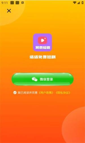 塔塔免费短剧app图3