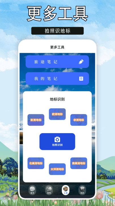 心动小镇之旅乐园工具箱app图2