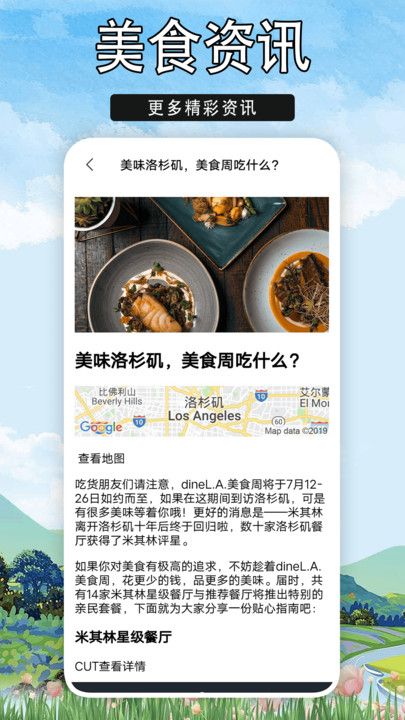 心动小镇之旅乐园工具箱app图3